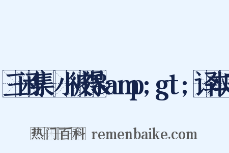 三闲集·小彼得&amp;gt;译本序是什么意思的图片